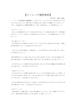 【ストレッチ講習資料】