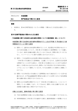 4 専門委員会で聞かれた意見