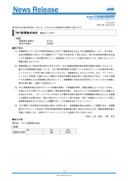 フタバ産業 - 日本格付研究所