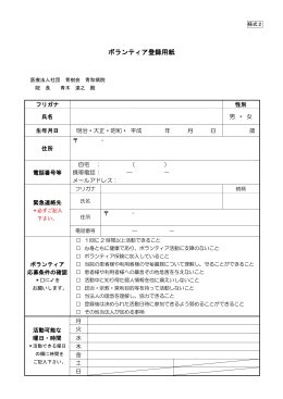 ボランティア登録用紙pdf