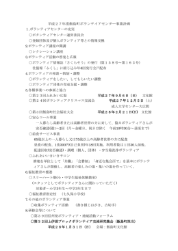 ボランティアセンター事業計画