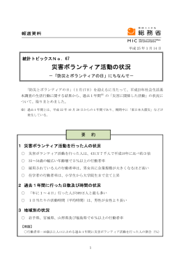 災害ボランティア活動の状況