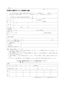 ボランティア登録申込書（個人） PDF形式