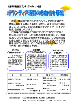 高齢者ボランティア・ポイントチラシ（PDFファイル 217.0KB）