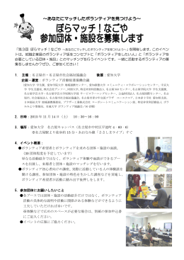 トは、就職企業展のボランティア版をコンセプトに「ボランティアをしたい人
