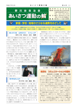 あいさつ運動の輪-14号.indd