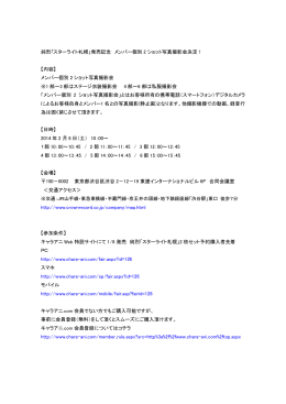 純烈「スターライト札幌」発売記念 メンバー個別 2 ショット