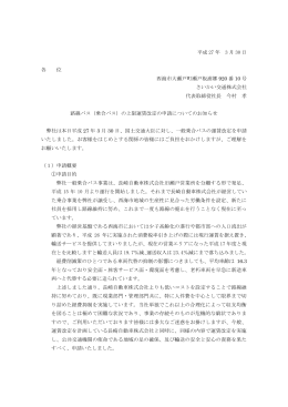 平成 27 年 3 月 30 日 各 位 西海市大瀬戸町瀬戸板浦郷 920