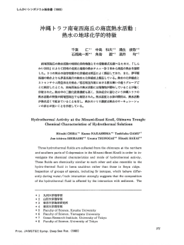 沖縄トラフ南奄西海丘の海底熱水活動： 熱水の地球化学的特徴