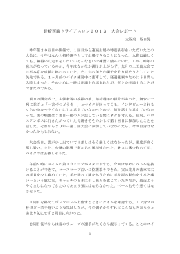 長崎西海トライアスロン2013 大会レポート
