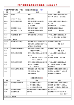 『同行援護従業者養成研修講座』2015 年 9 月