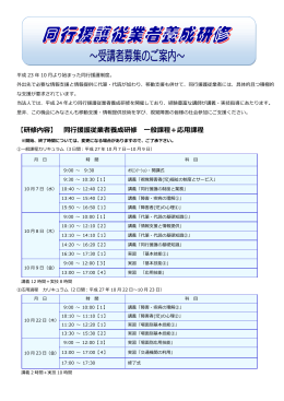同行援護従業者養成研修 pdf（0.843MB）