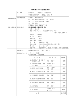 情報開示（同行援護従業者）