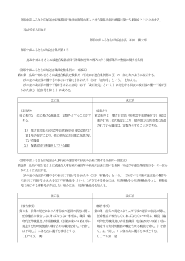 鳥取中部ふるさと広域連合配偶者同行休業制度等の導入に伴う関係