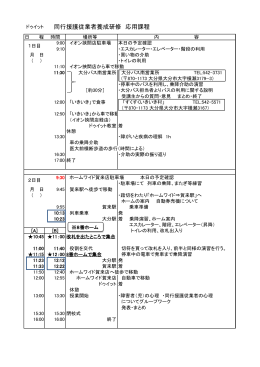 ドゥイット 同行援護従業者養成研修 応用課程