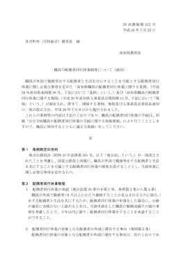 職員の配偶者同行休業制度について