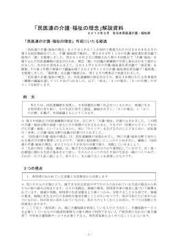 「民医連の介護・福祉の理念」解説資料