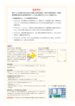 経営理念 - 昭和シェル石油