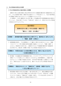 《基本理念》 高崎の活力と新しい文化を創造・発信する &ldquo;賑わい・交流
