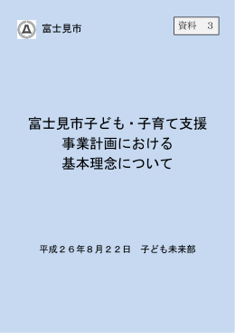 基本理念の考え方