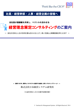 経営理念策定コンサルティング
