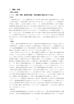 1 理念・目的（PDF/354KB）