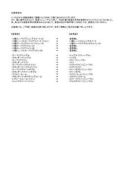 お客様各位 いつもホテル京阪京都をご愛顧