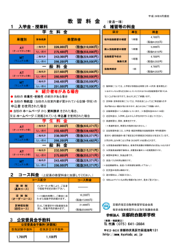 3 公安委員会手数料 学校法人 京都府自動車学校 一 般 料 金 学 生 料