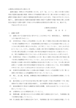 山梨県公安委員会告示第62号（PDF：133KB）