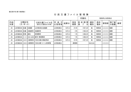 000_公会 行政文書ファイル管理簿