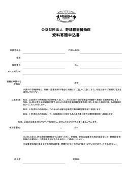 寄贈申込書（PDF形式）