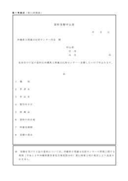 資料寄贈申込書