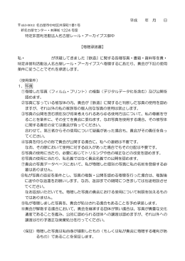 寄贈承諾書