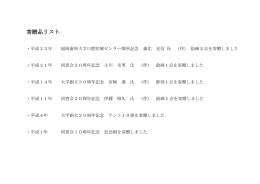 寄贈品リスト - 福岡歯科大学