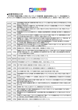 図書寄贈校の声 - 全国学校図書館協議会