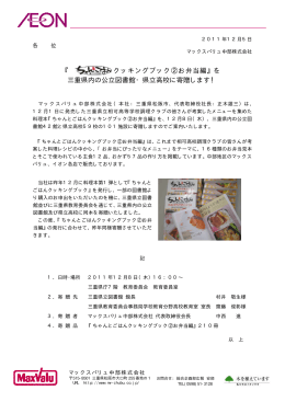 を 三重県内の公立図書館・県立高校に寄贈します！