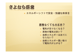 原発の電気は安いの嘘など