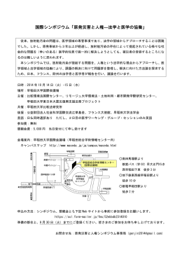 国際シンポジウム「原発災害と人権―法学と医学の協働」