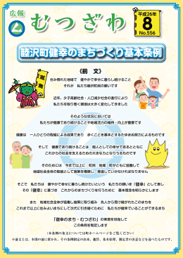 平成26年 No.556 8月号