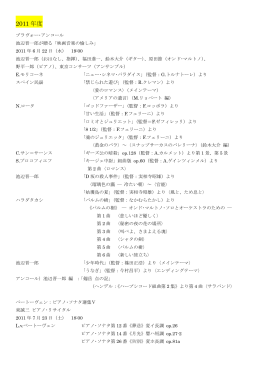 2011年 - 静岡音楽館AOI