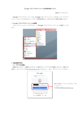 Googleドライブマウントツールの利用方法