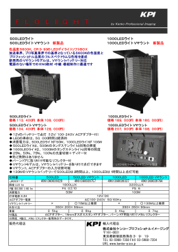 500LEDライト 1000LEDライト 500LEDライト Vマウント 新製品 1000