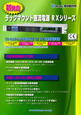 ラックマウント直流電源 RXシリーズ