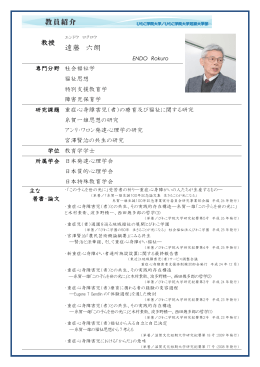 遠藤 六朗 - 学校法人 滋賀学園