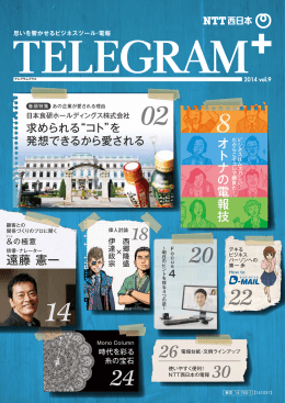 遠藤 憲一 オ ト ナ の 電 報 技