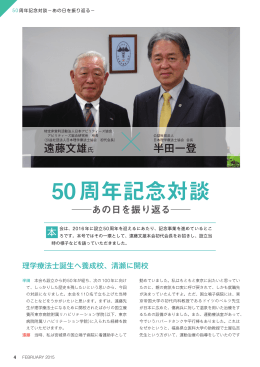 50周年記念対談 - 日本理学療法士協会