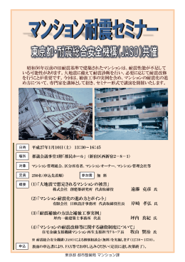 （1）「大地震で想定されるマンションの被害」 遠藤 克彦 （2）「マンション