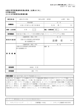 遠藤 愛 - 立教大学