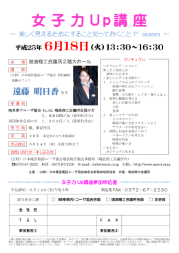 遠藤 明日香先生 - 瑞浪商工会議所