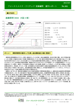 遠藤照明 - ファーストメイク・リミテッド投資顧問